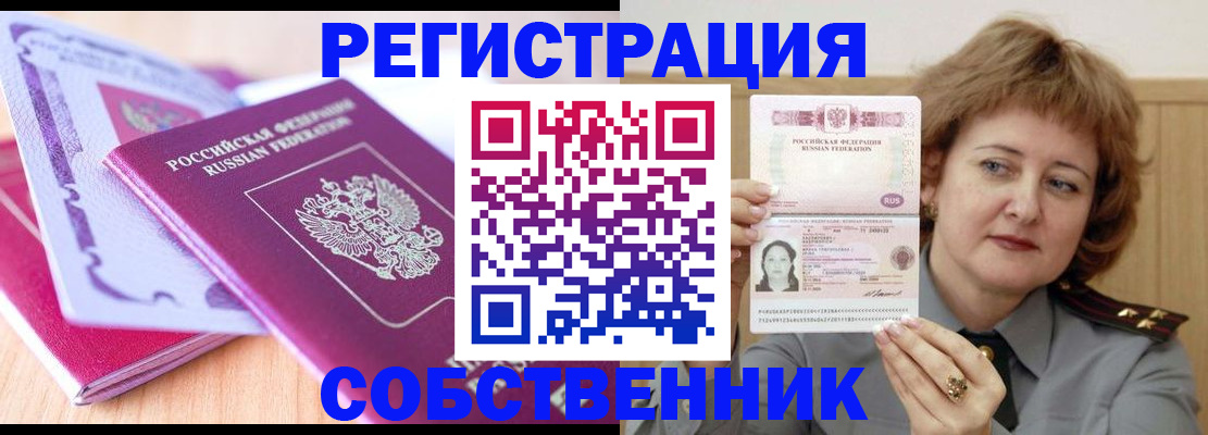 временная прописка в Беломорске