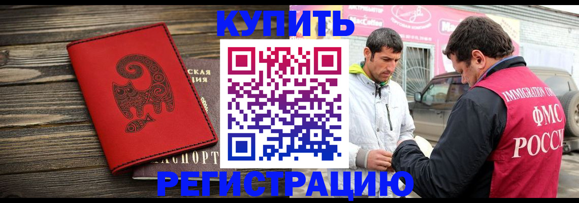 временная регистрация купить в Беломорске